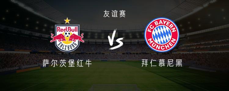 萨尔茨堡红牛vs拜仁：凯恩、奥利塞首发，迪亚斯、卡尔替补