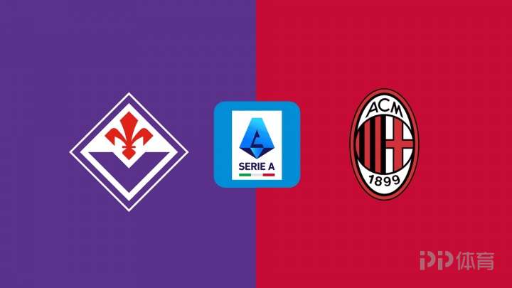 AC米兰客战佛罗伦萨首发：菲尔克鲁格、普利西奇先发，莫德里奇替补
