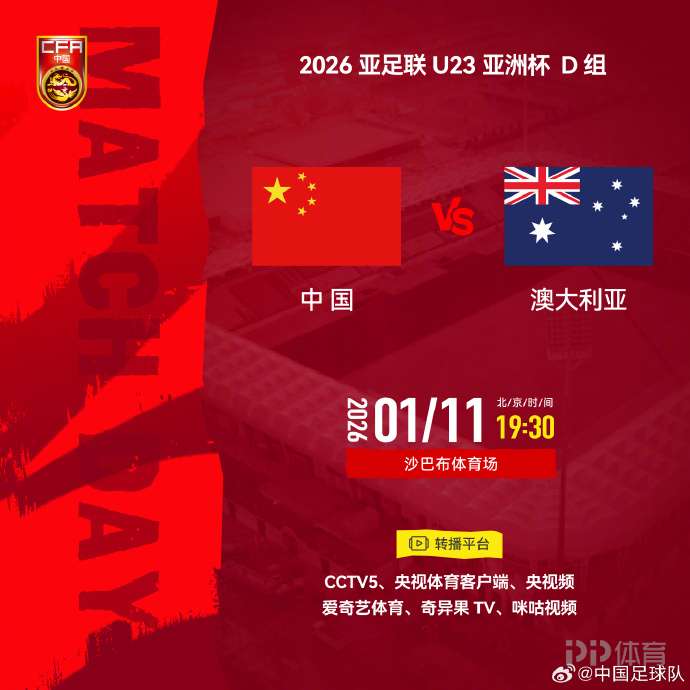 U23国足vs澳大利亚首发：王钰栋、拜合拉木先发