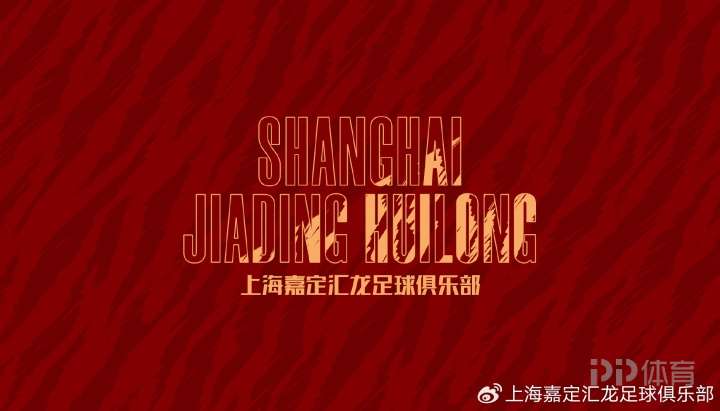 中足联官方公告：同意上海嘉定汇龙更名为宁波职业足球俱乐部